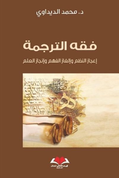 قفه الترجمة