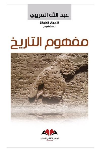 مفهوم التاريخ